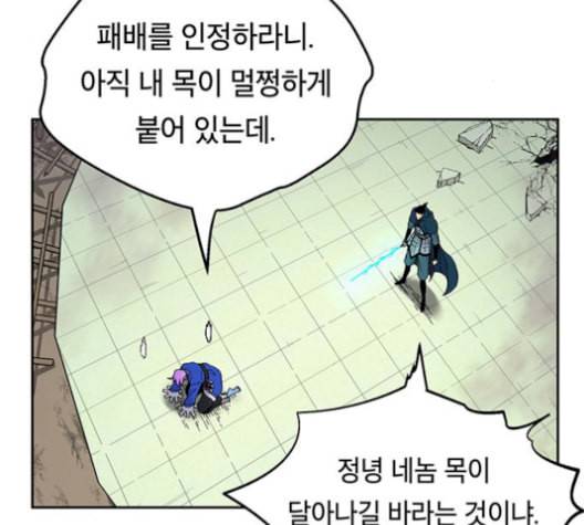 태백 : 튜토리얼 맨 17화 80