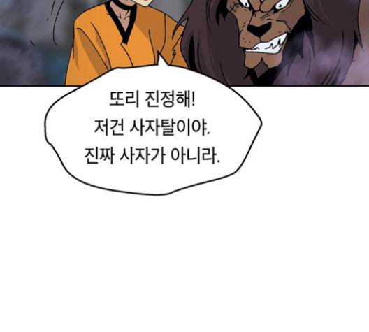 태백 : 튜토리얼 맨 17화 116