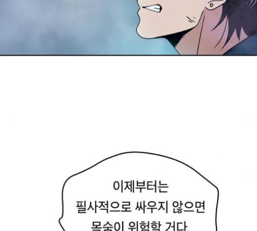 태백 : 튜토리얼 맨 17화 120