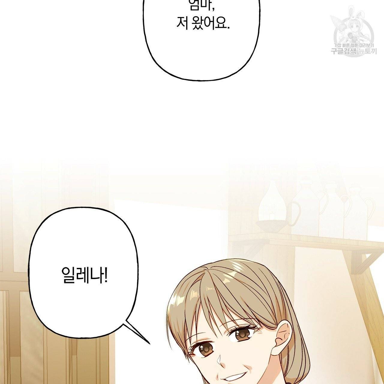 일레나 에보이 관찰일지 11화 8
