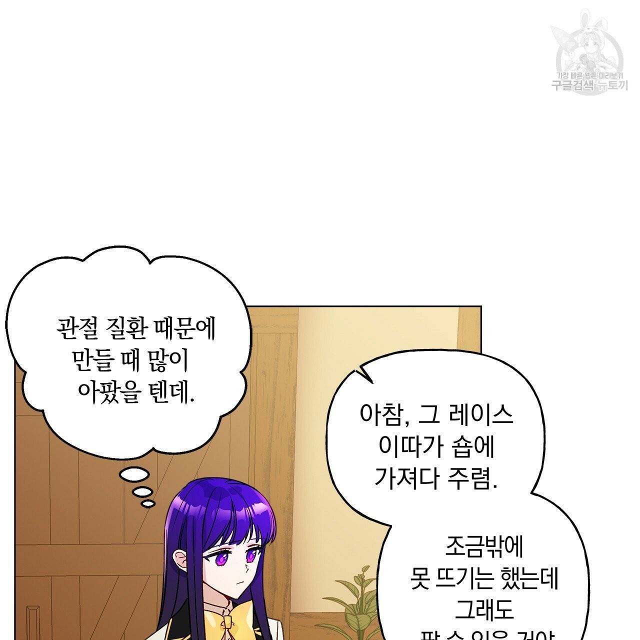 일레나 에보이 관찰일지 11화 18