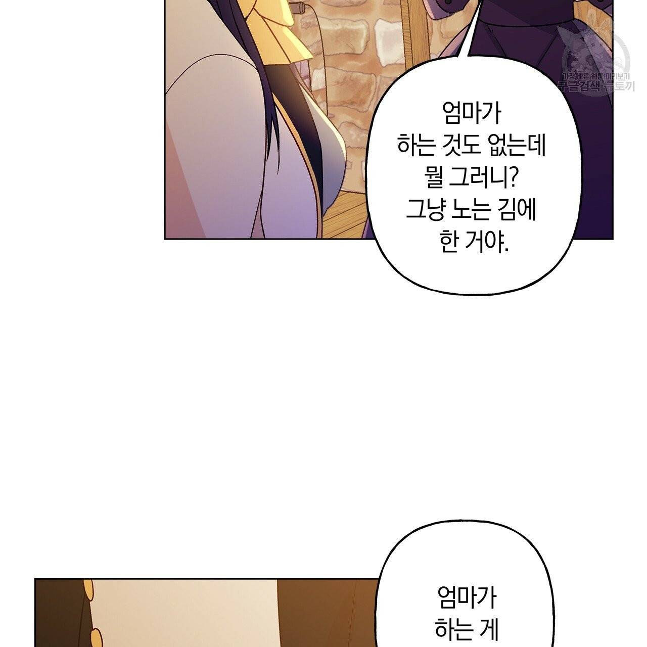 일레나 에보이 관찰일지 11화 22