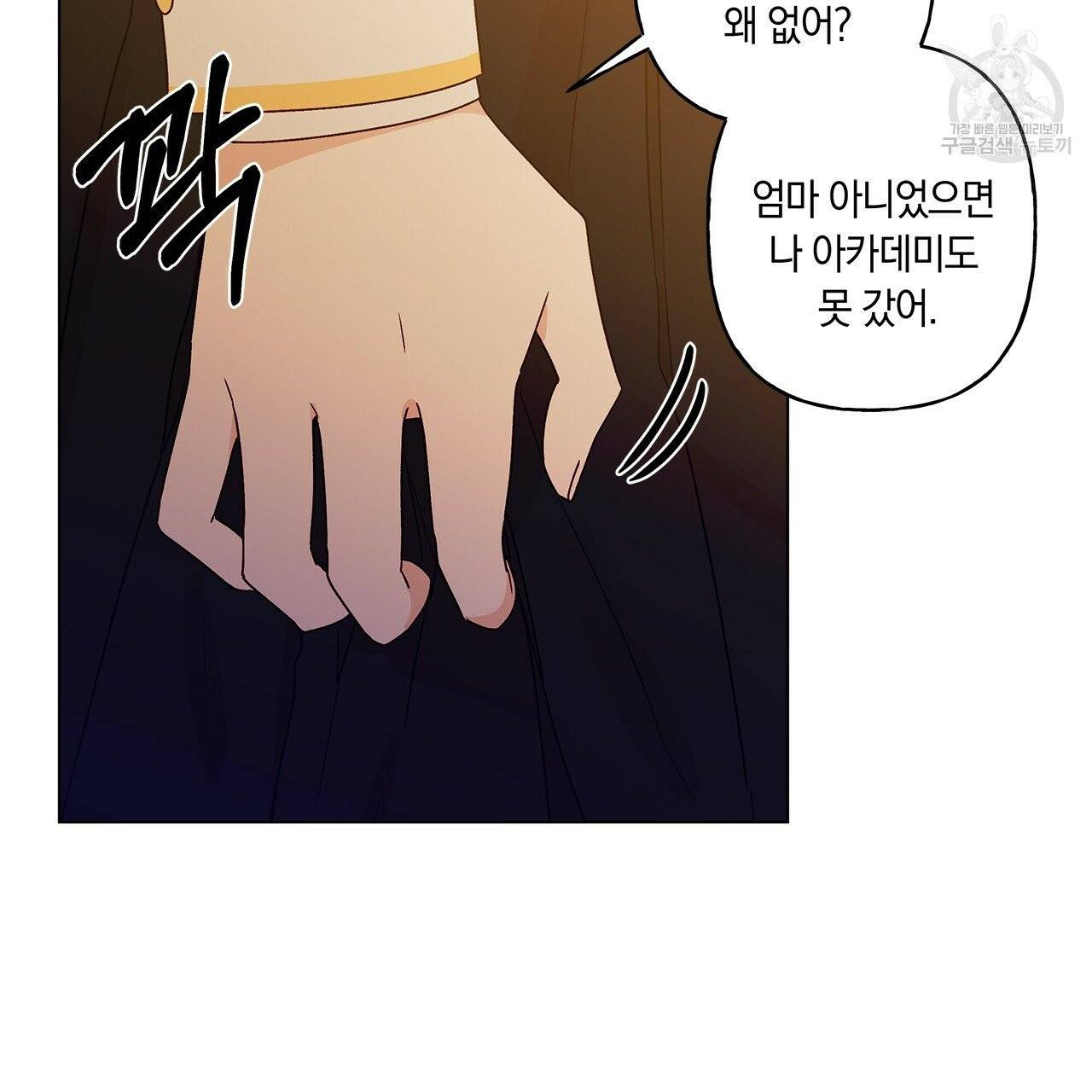 일레나 에보이 관찰일지 11화 23