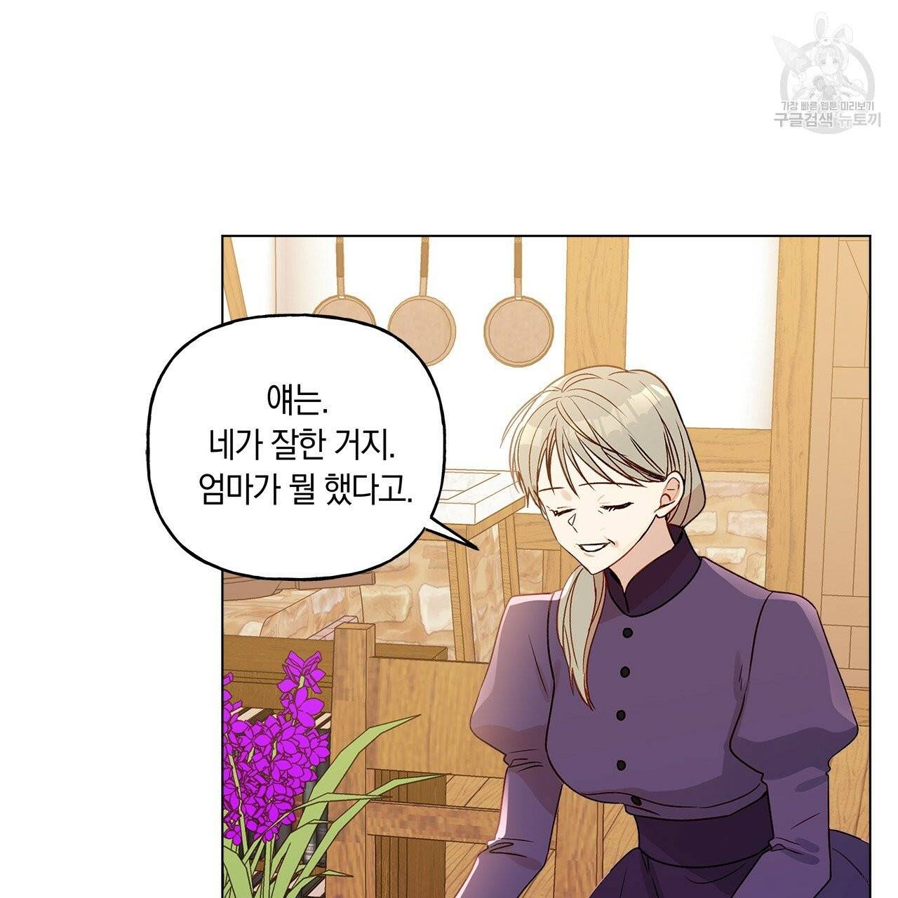 일레나 에보이 관찰일지 11화 24