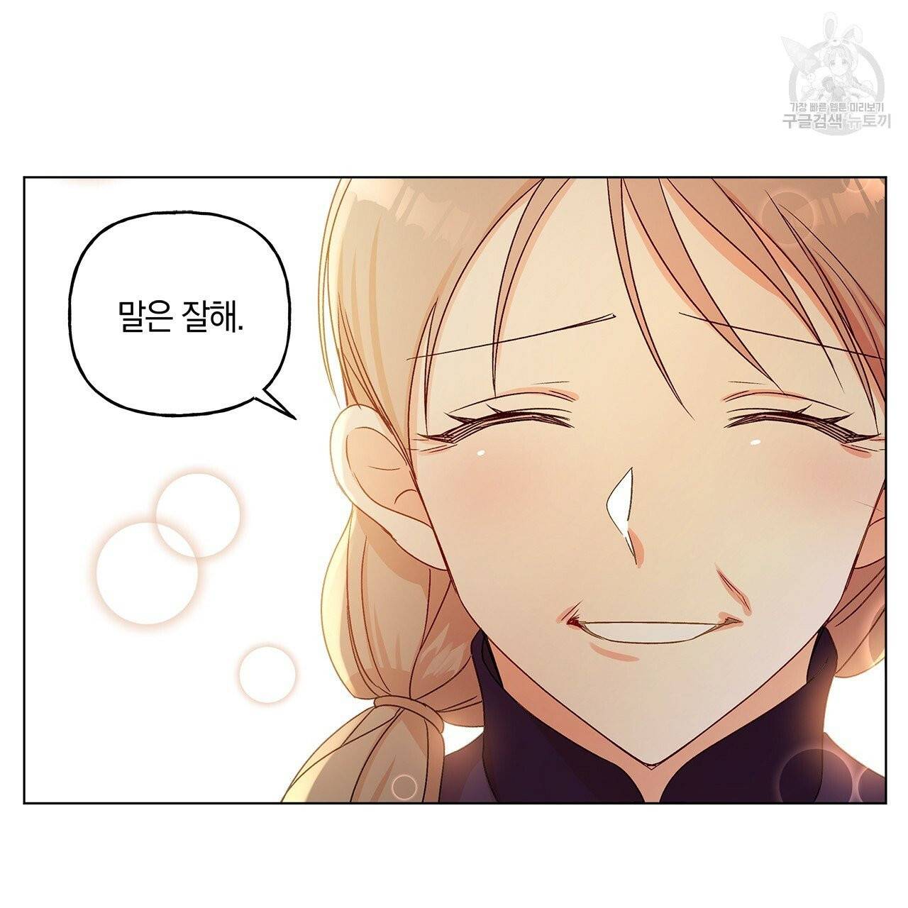 일레나 에보이 관찰일지 11화 28