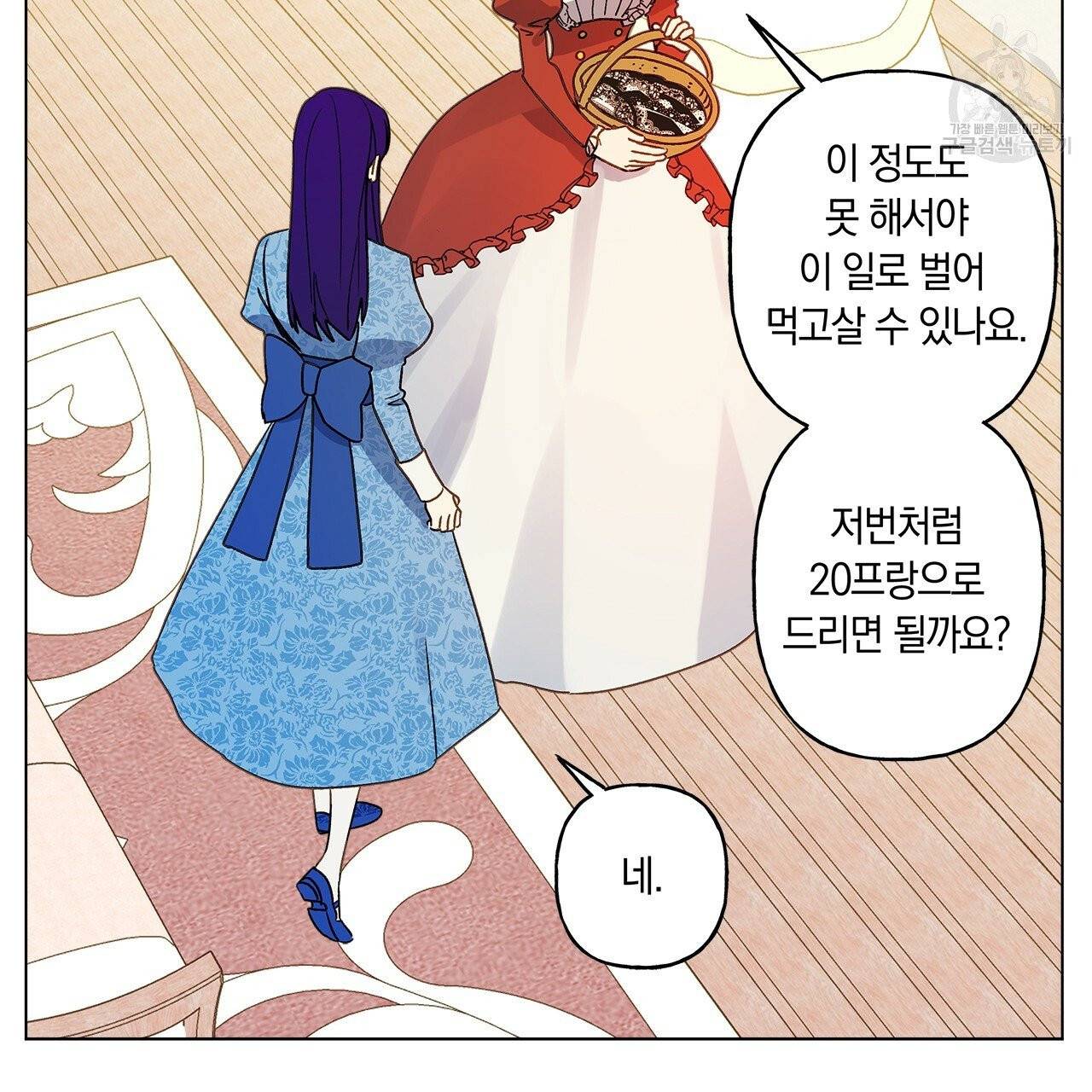 일레나 에보이 관찰일지 11화 35