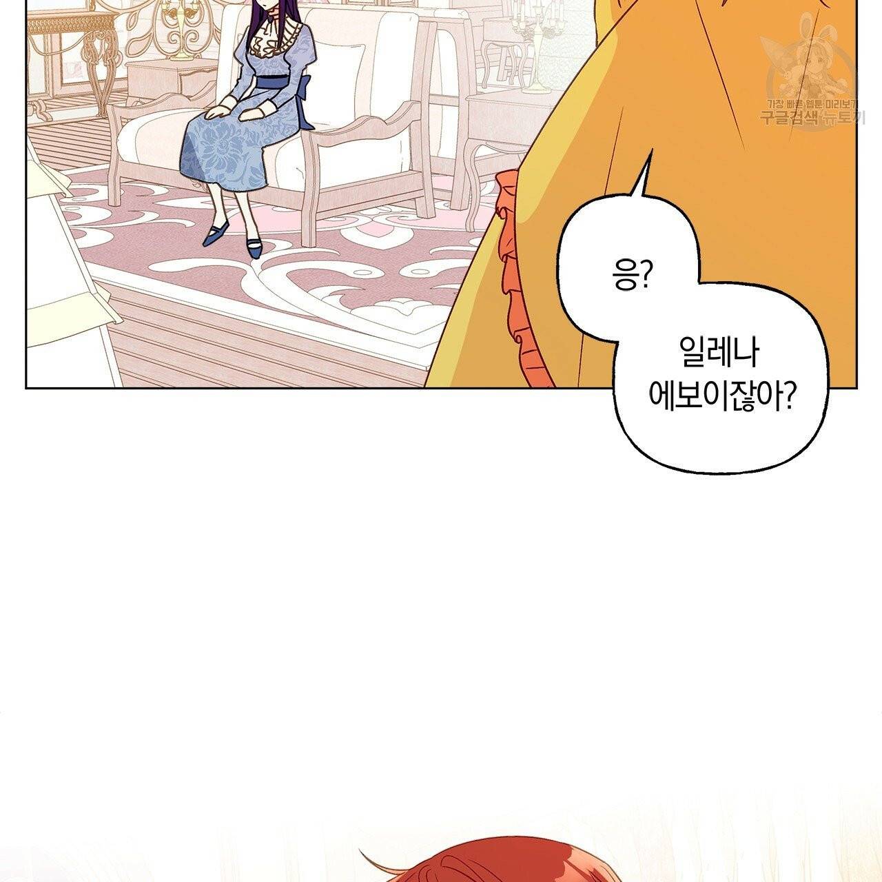 일레나 에보이 관찰일지 11화 42