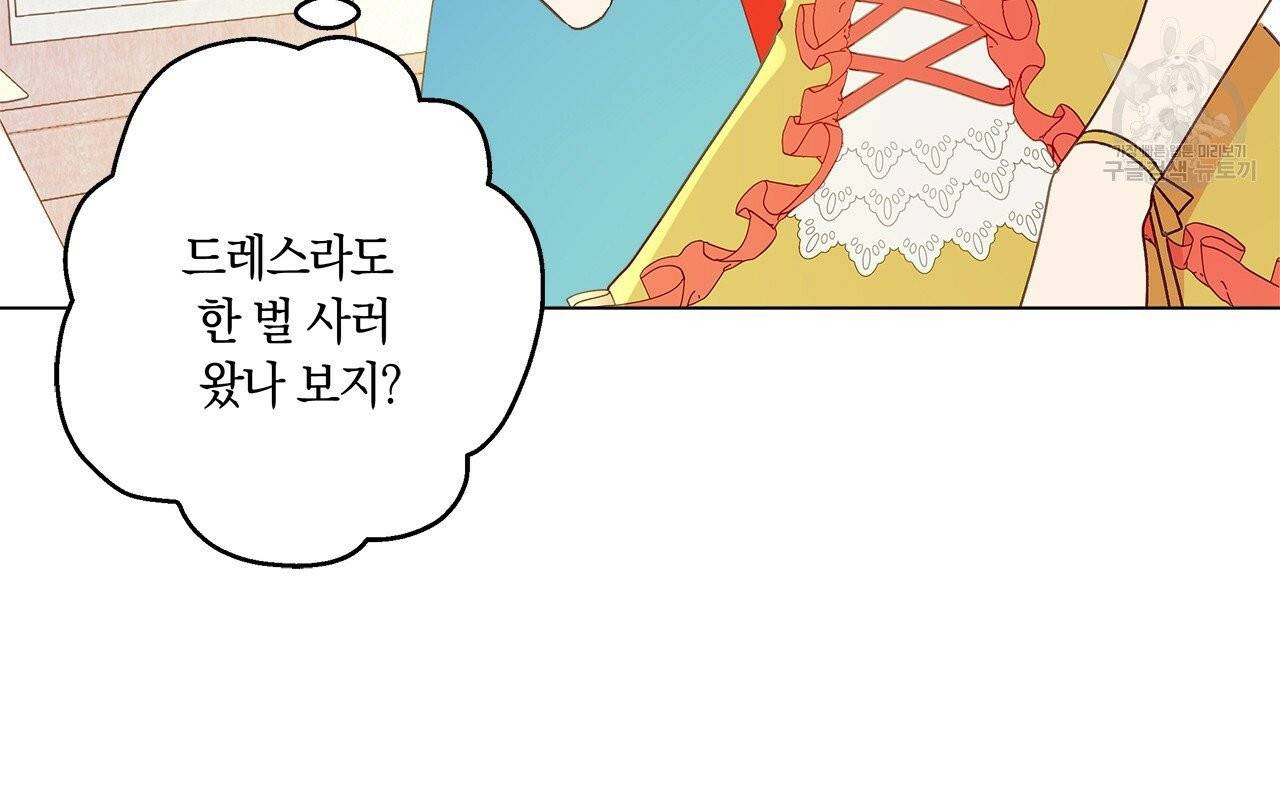일레나 에보이 관찰일지 11화 44