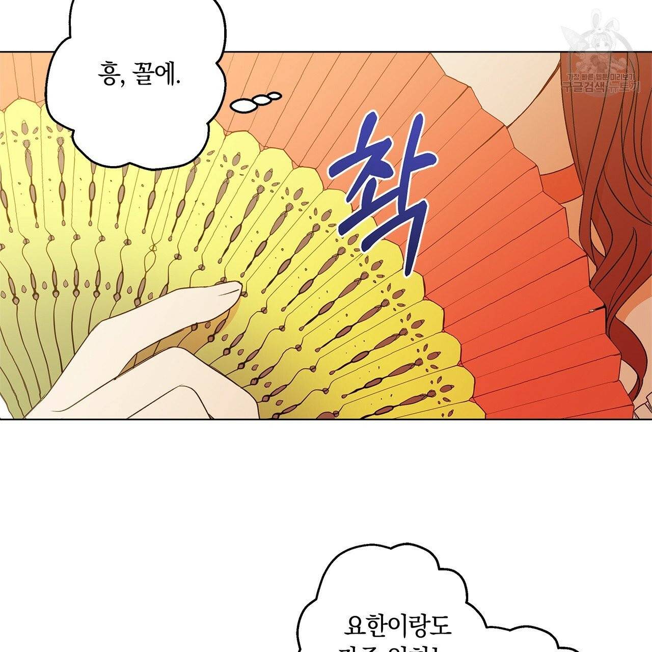 일레나 에보이 관찰일지 11화 47