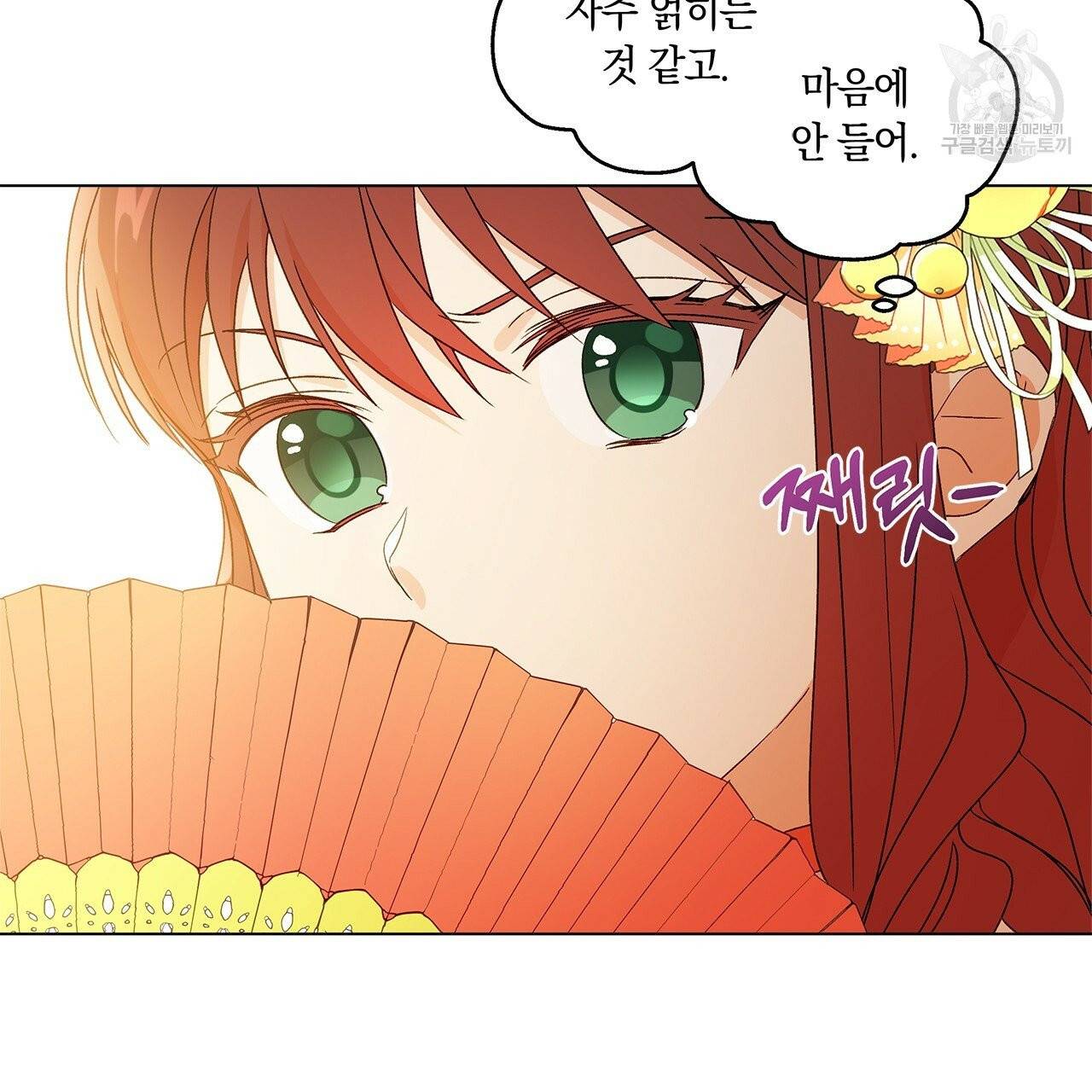 일레나 에보이 관찰일지 11화 48
