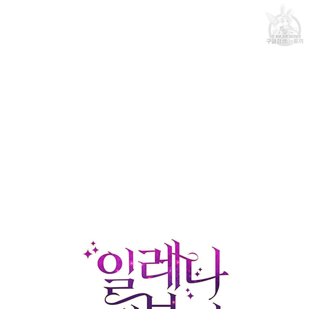 일레나 에보이 관찰일지 11화 49