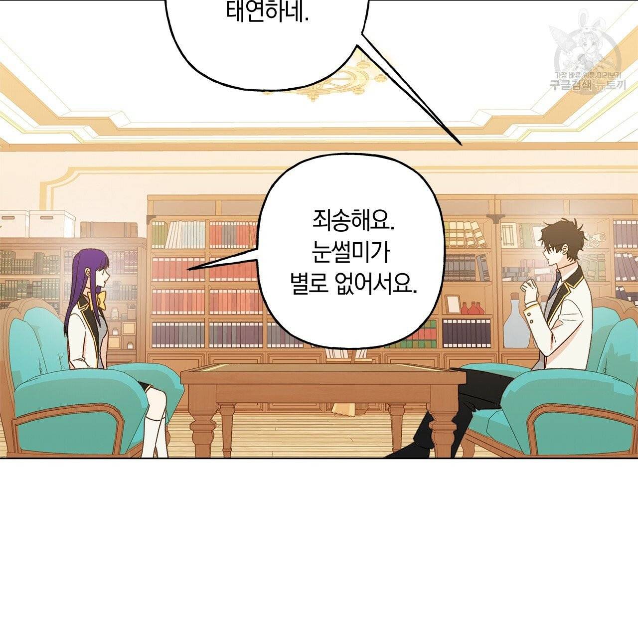 일레나 에보이 관찰일지 11화 67
