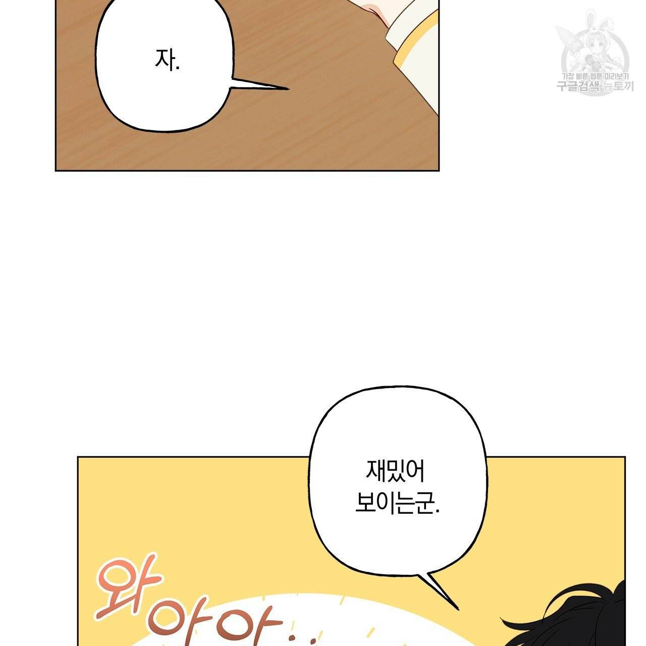 일레나 에보이 관찰일지 11화 83