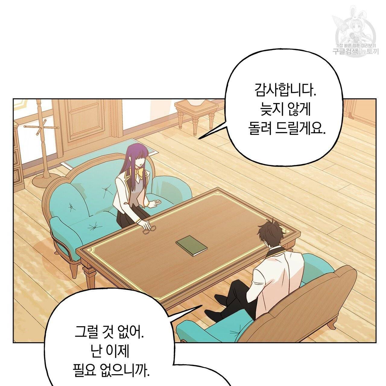 일레나 에보이 관찰일지 11화 86
