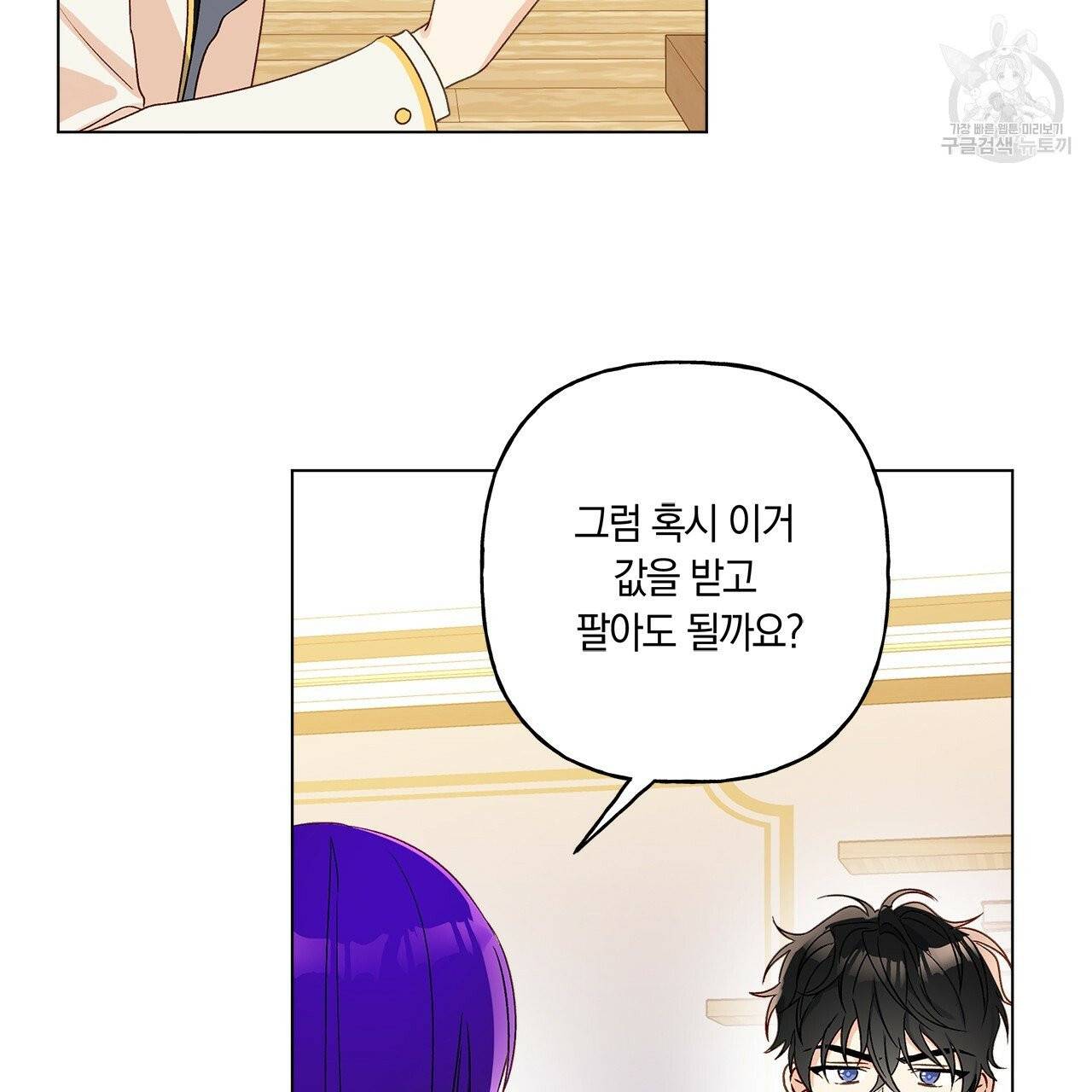 일레나 에보이 관찰일지 11화 89
