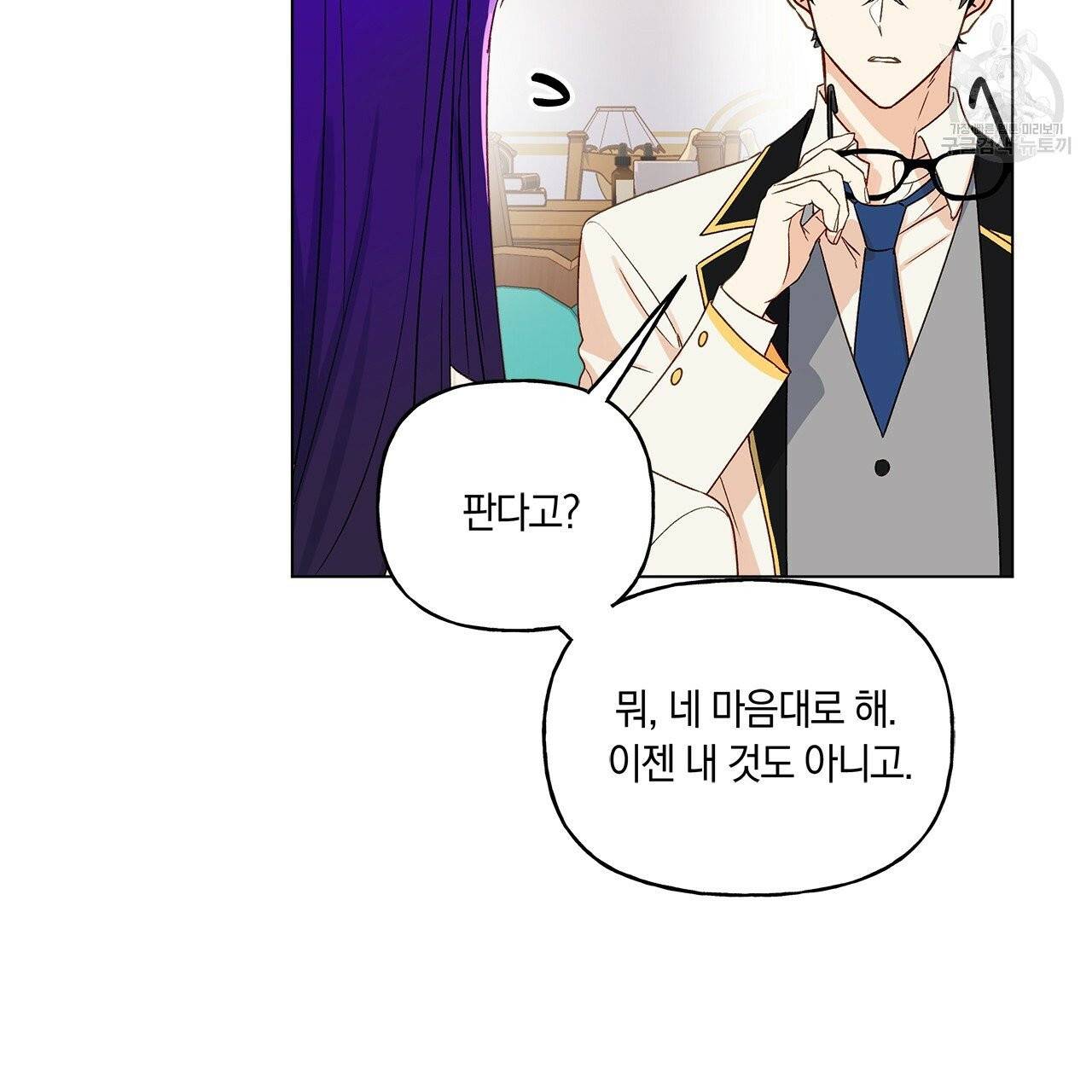 일레나 에보이 관찰일지 11화 90
