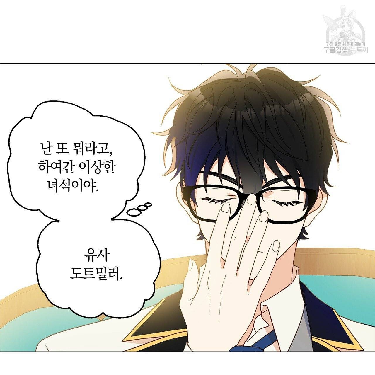 일레나 에보이 관찰일지 11화 91