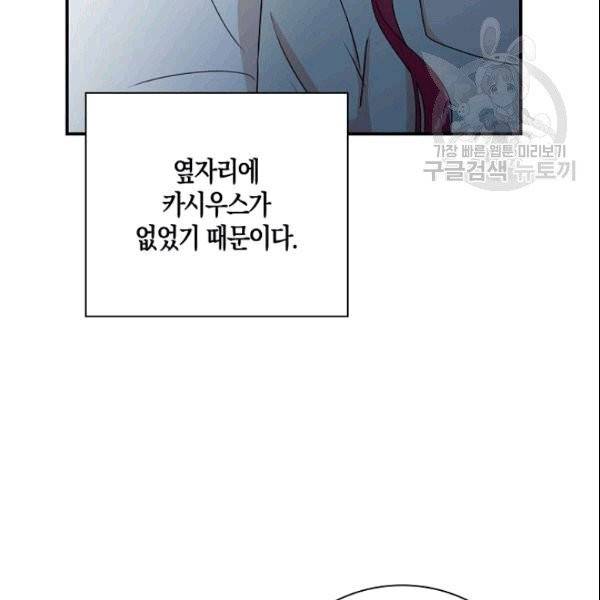 악당의 엄마가 되어버렸다 46화 시즌1 완결 5