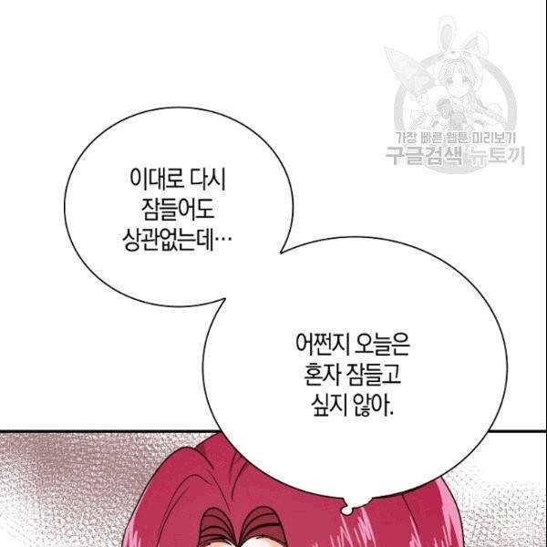 악당의 엄마가 되어버렸다 46화 시즌1 완결 7