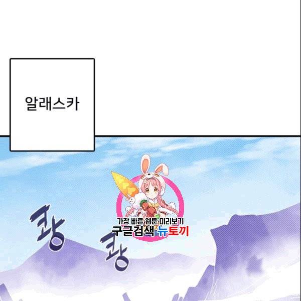 나는 마도왕이다 124화 1