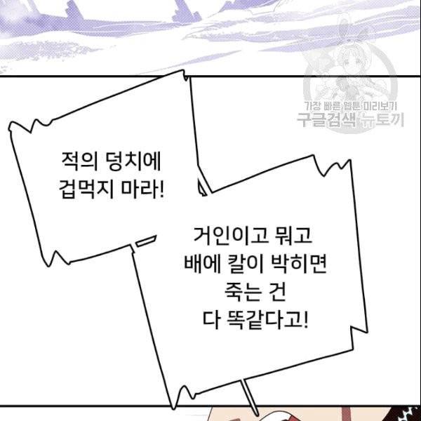 나는 마도왕이다 124화 2