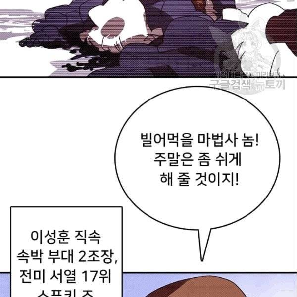 나는 마도왕이다 124화 5