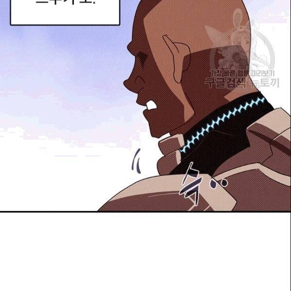 나는 마도왕이다 124화 6