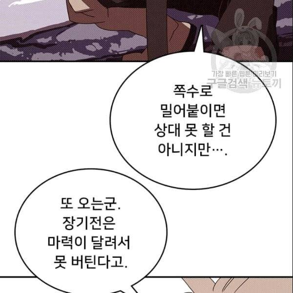 나는 마도왕이다 124화 11