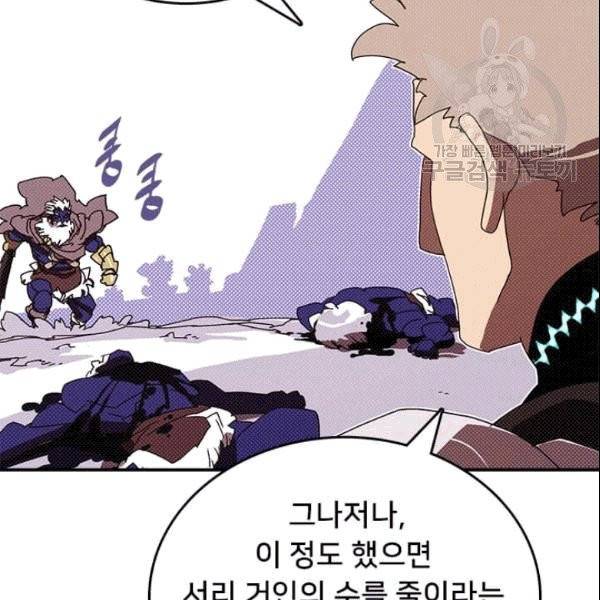 나는 마도왕이다 124화 12