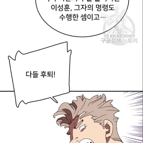 나는 마도왕이다 124화 13