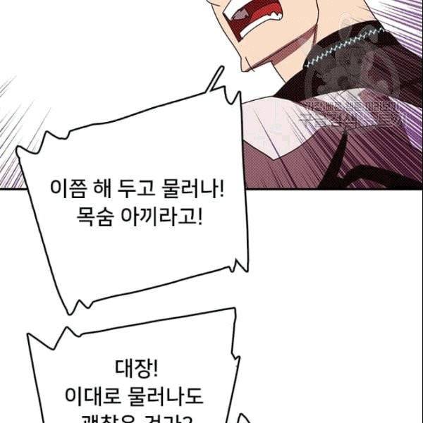 나는 마도왕이다 124화 14