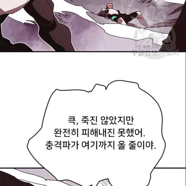 나는 마도왕이다 124화 25