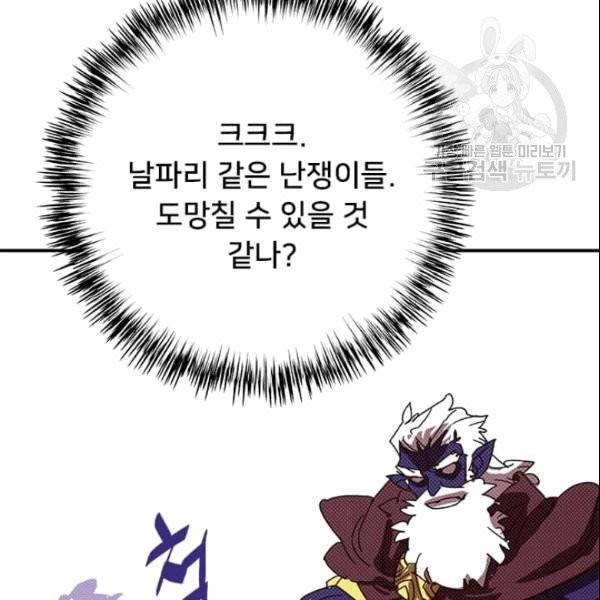 나는 마도왕이다 124화 27