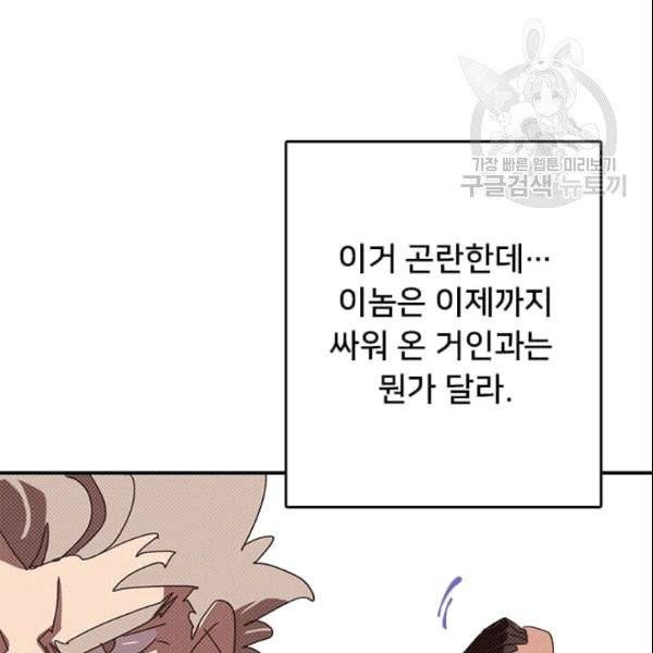 나는 마도왕이다 124화 29