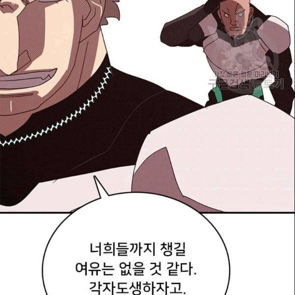 나는 마도왕이다 124화 30