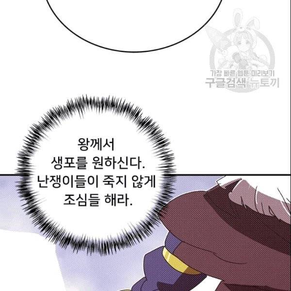 나는 마도왕이다 124화 31