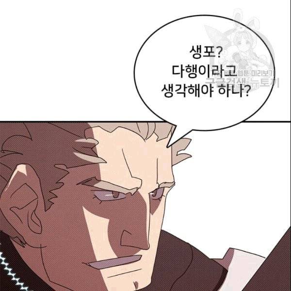 나는 마도왕이다 124화 33