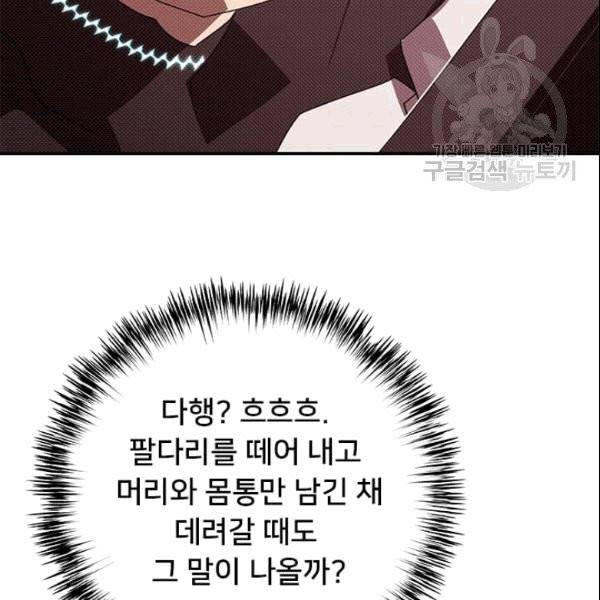 나는 마도왕이다 124화 34