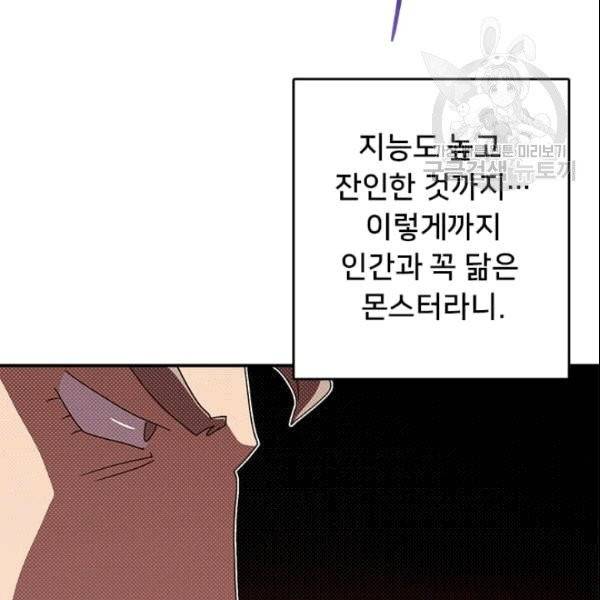 나는 마도왕이다 124화 36