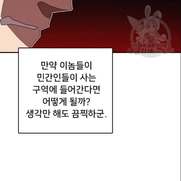 나는 마도왕이다 124화 37