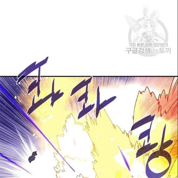 나는 마도왕이다 124화 43