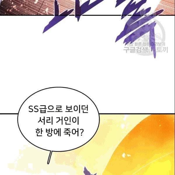 나는 마도왕이다 124화 46