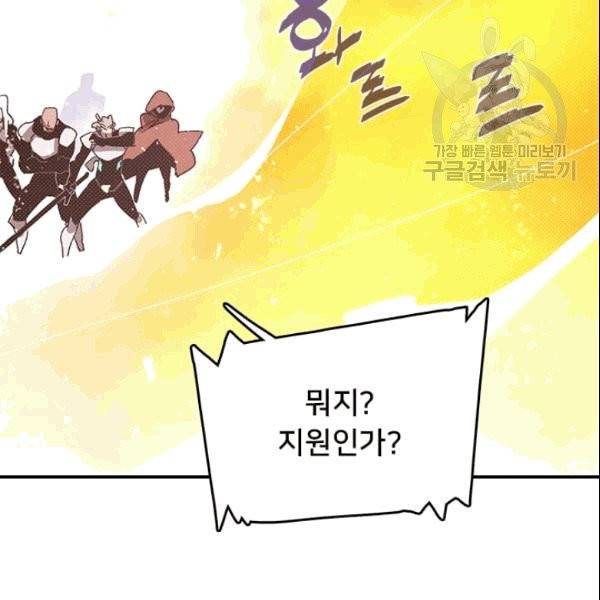 나는 마도왕이다 124화 47