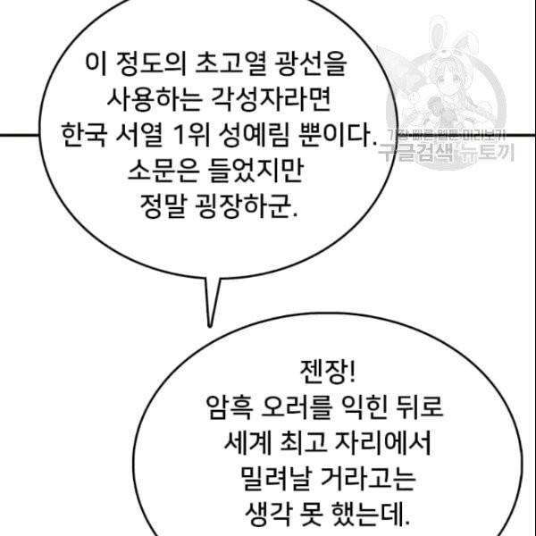 나는 마도왕이다 124화 50