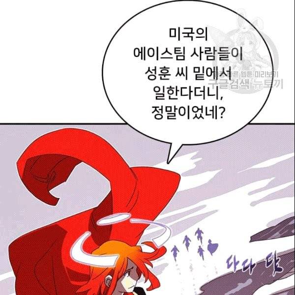 나는 마도왕이다 124화 54