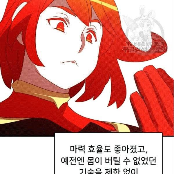 나는 마도왕이다 124화 57
