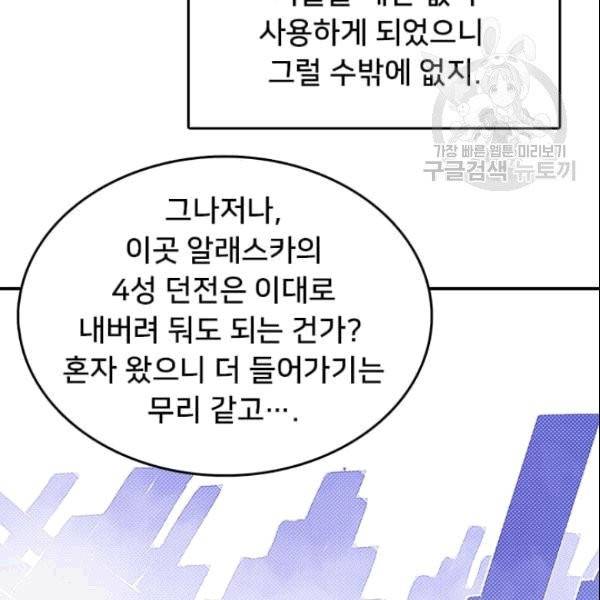 나는 마도왕이다 124화 58