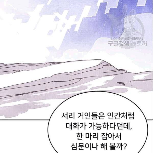 나는 마도왕이다 124화 59