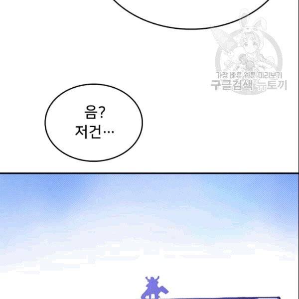 나는 마도왕이다 124화 60