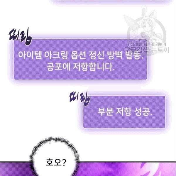 나는 마도왕이다 124화 65